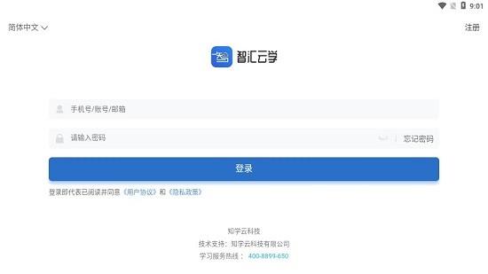 智汇云学  v10.5.0图1