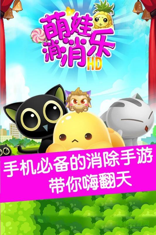 萌娃消消乐  v1.0.1图2