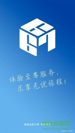 陆陆起旅行网  v2.0.016图3