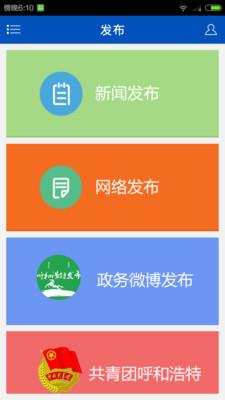 呼和浩特发布