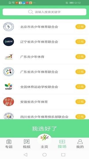 青少年体育  v1.0.0图1