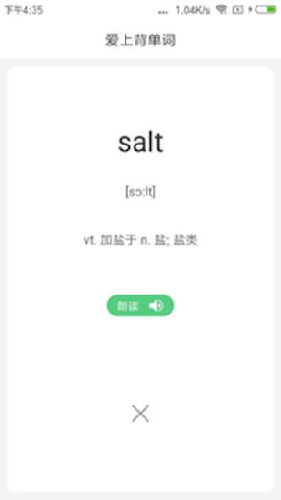 爱上背单词  v1.1.3图3