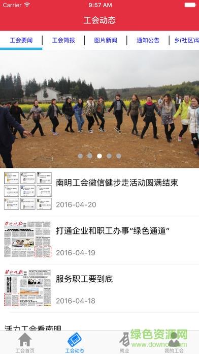 南明工会  v1.1.0图4