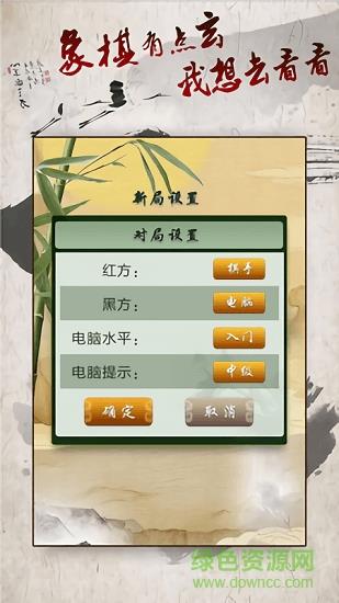 经典象棋  v1.3图2