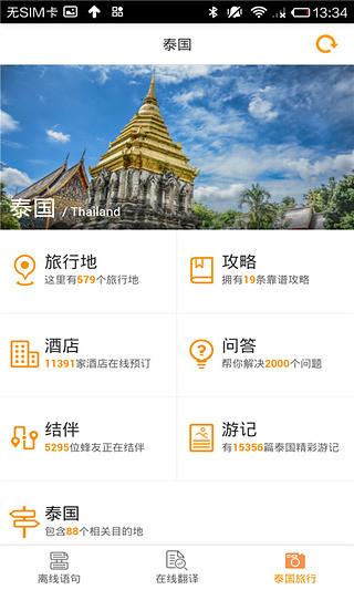 泰语翻译官  v2.0.1图4