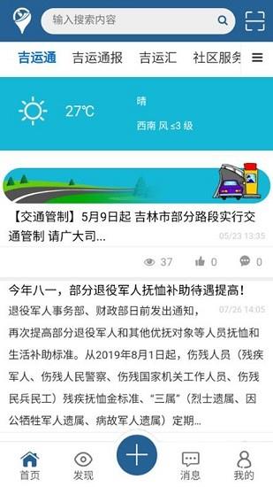吉运通  v1.0.0图4