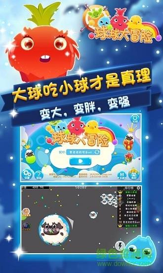 球球大冒险  v1.0.0.4图2