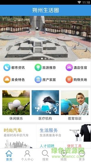 朔州生活圈  v1.0图1