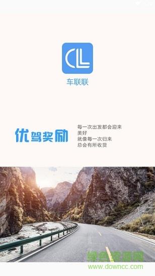 车联联  v1.0图1