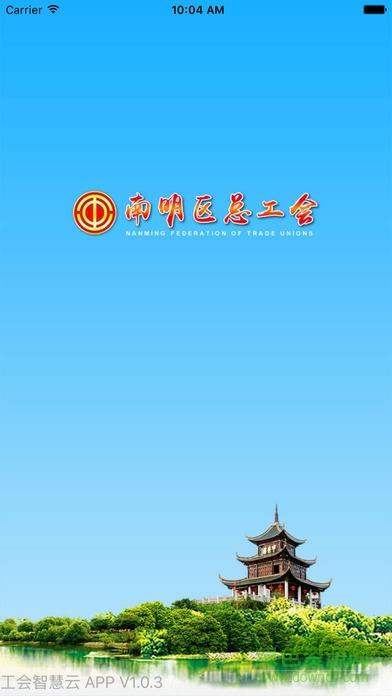 南明工会