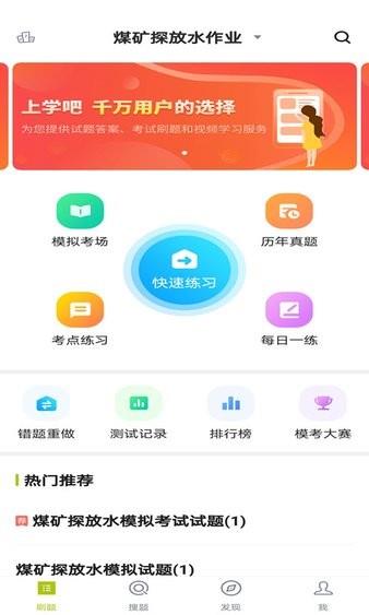 特种作业煤矿安全作业题库  v3.5.0图3