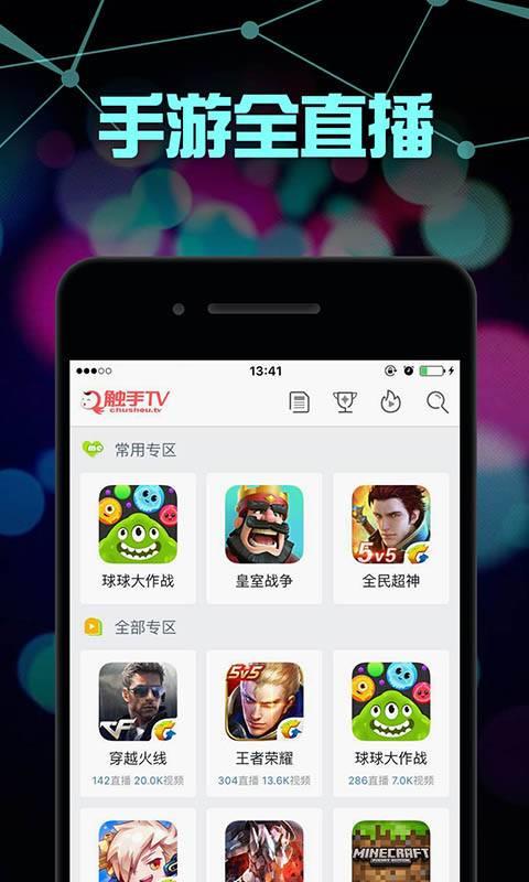 触手TV手游直播平台  v2.1.2.5178,图2