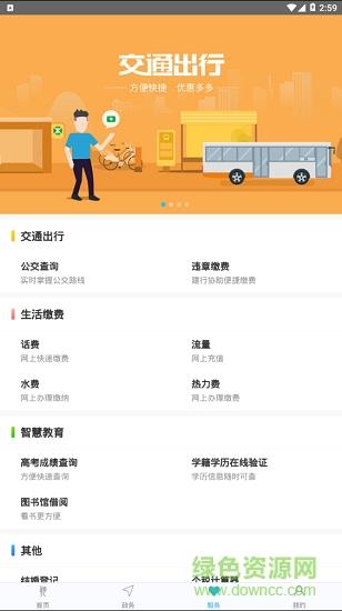 朔州政务服务  v1.3图3