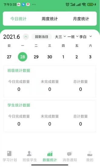 玺悦学府教师端  v1.0.1图2