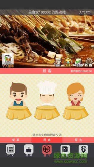 中华美食家  v6.0图4