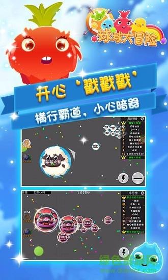 球球大冒险  v1.0.0.4图4
