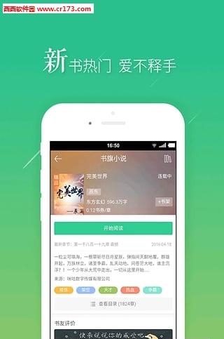 书旗小说无广告版  v9.8.3.36图2