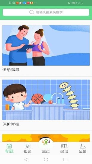 青少年体育  v1.0.0图4