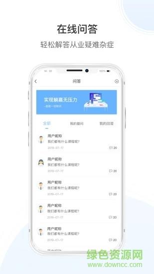 传知课堂  v3.6.5图3