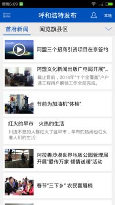 呼和浩特发布  v1.0图1