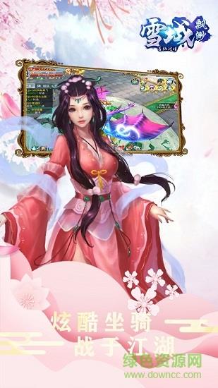 缥缈雪域  v1.0.2图2