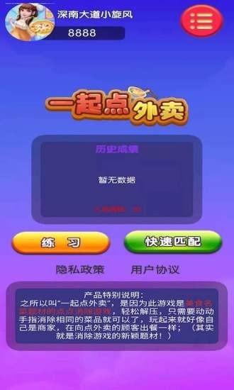 一起点外卖  v1.0图1