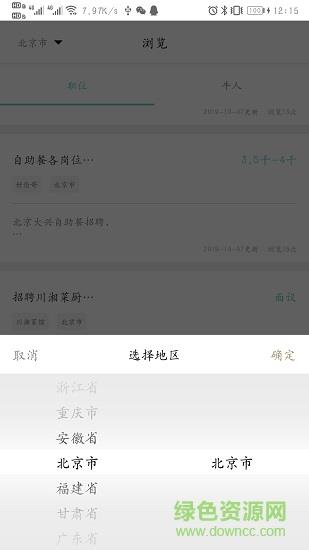 厨厨招聘  v1.0.0图2