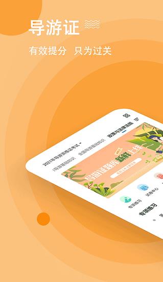 导游练题狗  v3.0.0.0图2