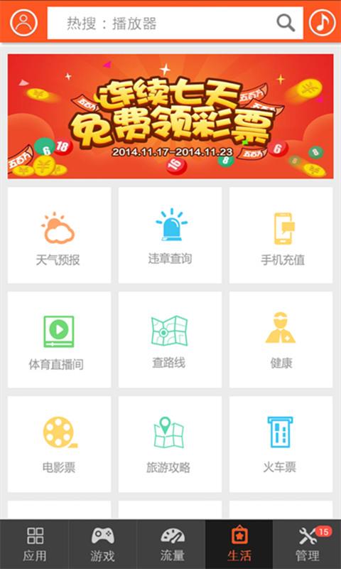 联通沃商店  v7.1.5图3