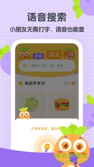 萝卜少儿词典  v1.1.4图2
