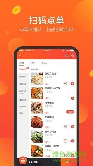 百店点单  v2.1.0图1