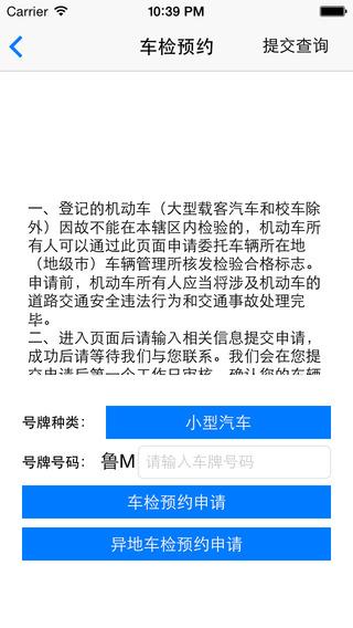 滨州掌上交警一点通  v29.0图2