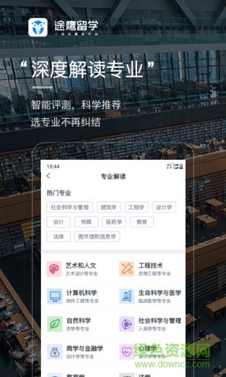 途鹰留学