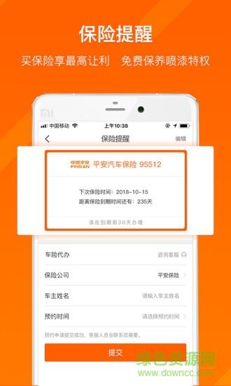 车发发  v3.0.1图1