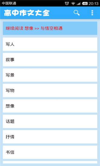 高中作文大全  v719831图4
