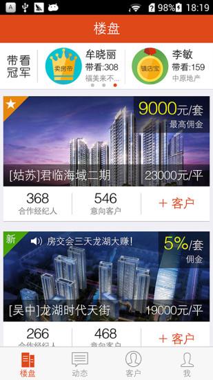 新房经纪人  v5.4.0图1