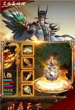 三国灭神传  v1.0.0图1