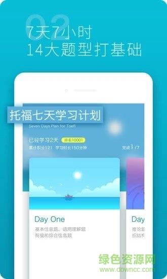 托福题库  v2.5.2图2