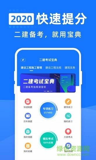 二建考试宝典  v1.0.0图1