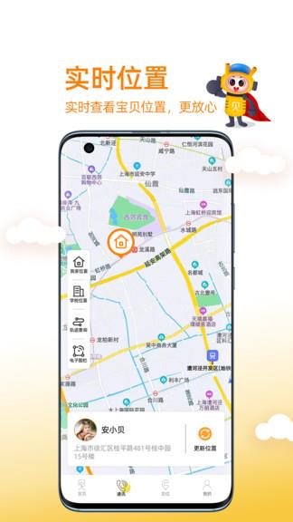 安小贝  v3.0.4图2