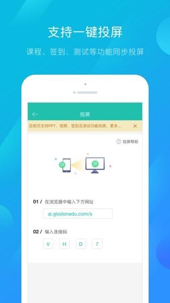 建筑云课教师端  v3.1.0图4