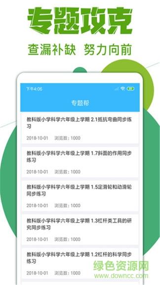 作业互动拍题帮  v4.0.0图4