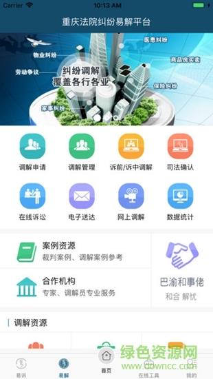 重庆易法院  v0.6图3