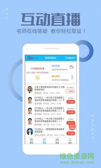 天骄学苑  v3.2.1图4