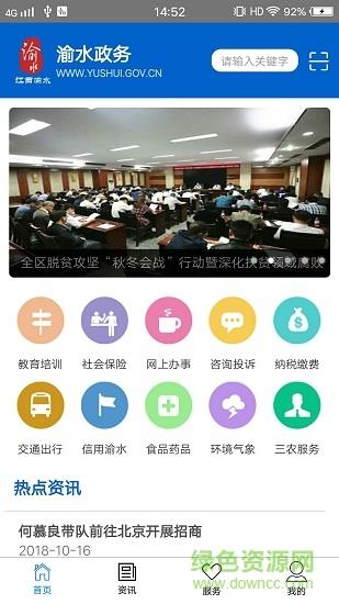 渝水政务  v1.0图2