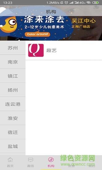 艺趣教育  v1.0.6图1