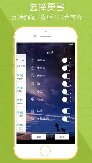 小狗在家宠物寄养  v3.5.1图3