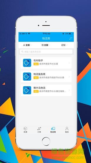 货鸟司机  v1.0.0图3