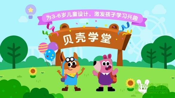 贝壳学堂  v1.25图4