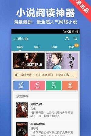 小米小说最新版  v4.6.4图4